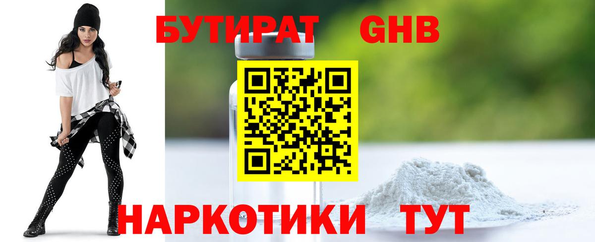 Бутират  Вход с VPN  Усинск  Бутират оксана 