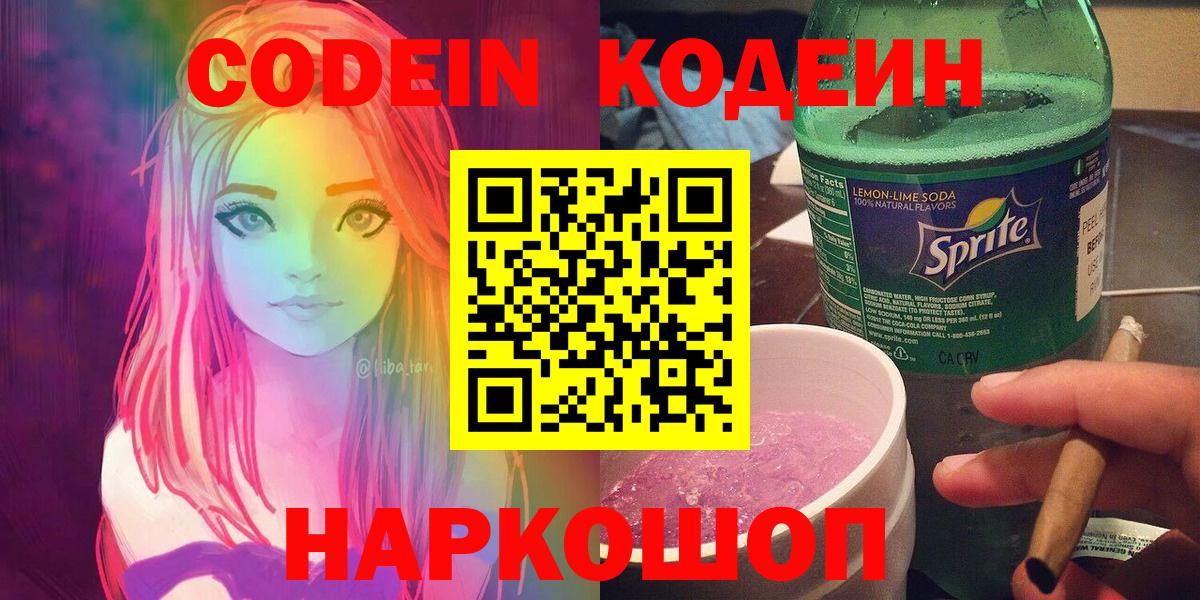 Кодеин напиток Lean (лин)  Вход с VPN  Кодеин напиток Lean (лин)  Усинск 