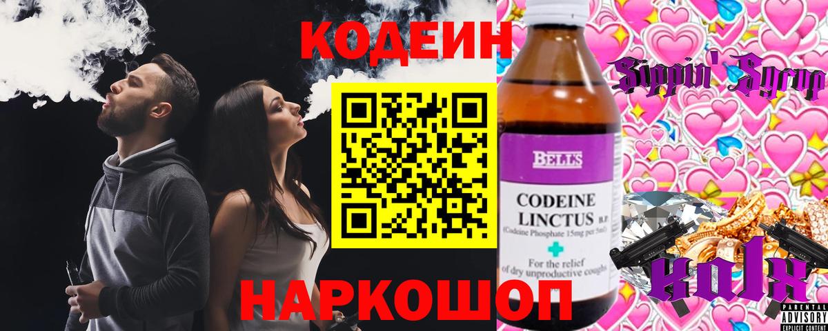 Кодеиновый сироп Lean Purple Drank Усинск