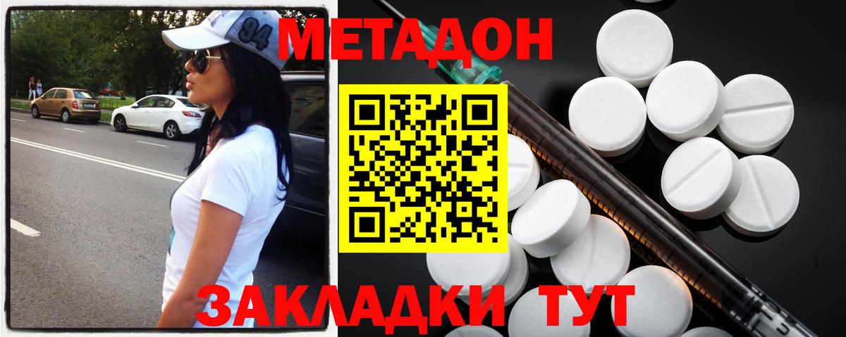 Метадон мёд Усинск