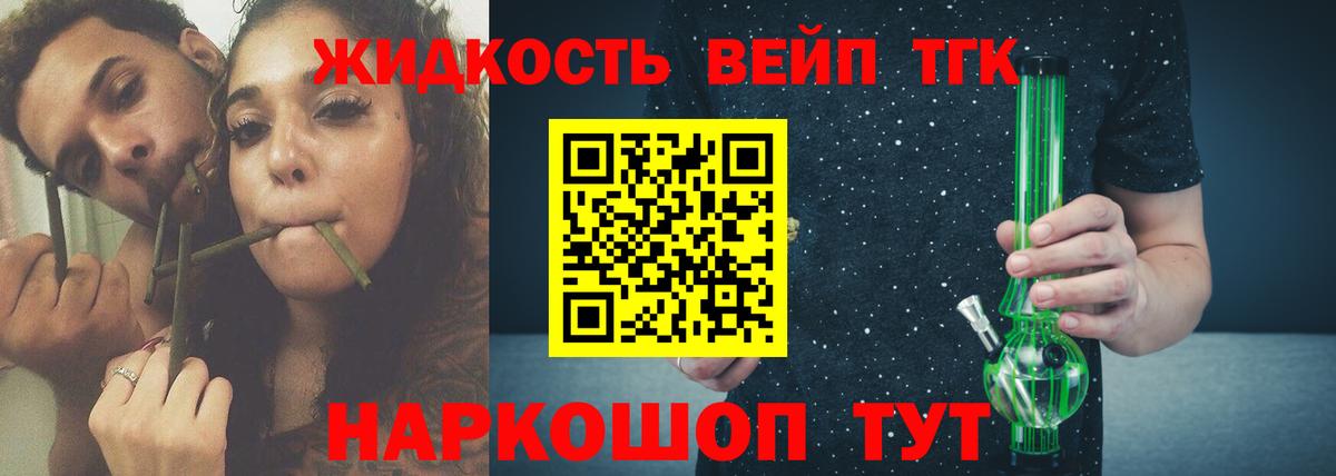 Дистиллят ТГК вейп с тгк Усинск